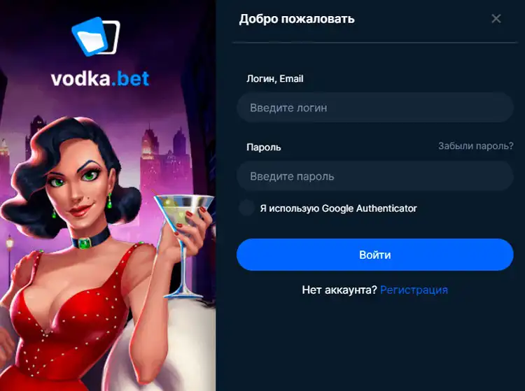 Вход в личный кабинет Vodka Casino для управления аккаунтом.